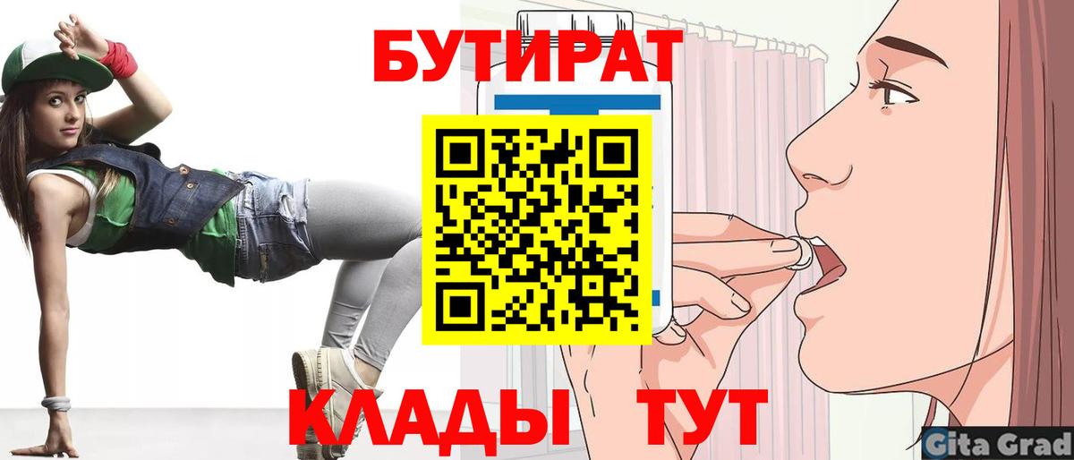 БУТИРАТ оксибутират  Вход с VPN  Тверь 