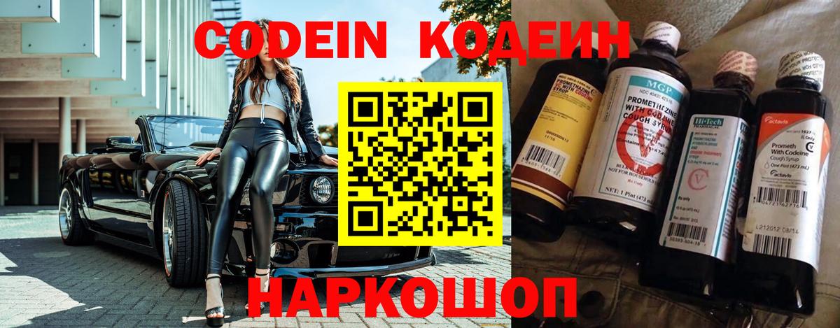 Кодеин Purple Drank Тверь