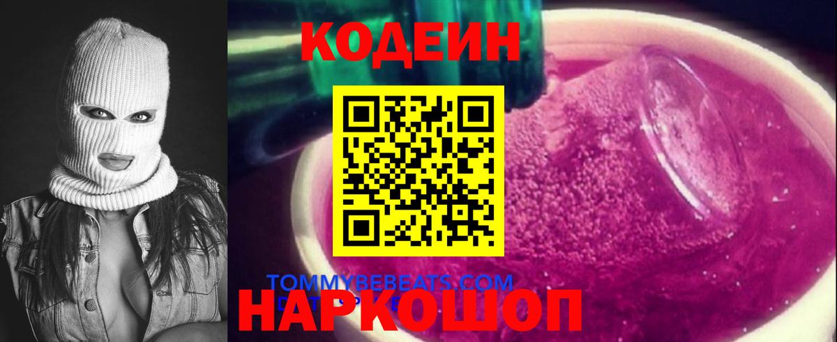 Тверь  Codein Purple Drank  Кодеиновый сироп Lean Purple Drank  Вход с VPN 