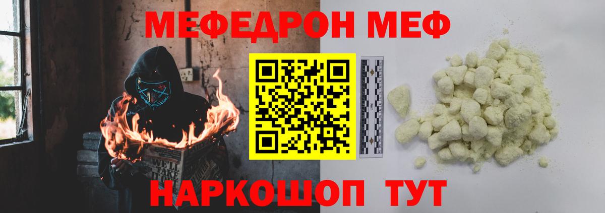 Меф мяу мяу кристаллы Тверь