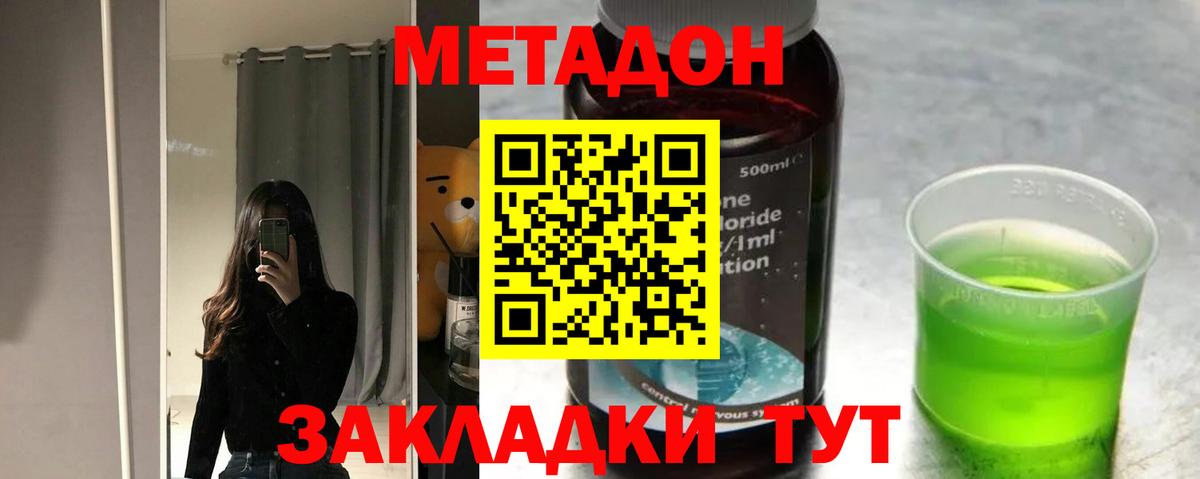 МЕТАДОН VHQ Тверь